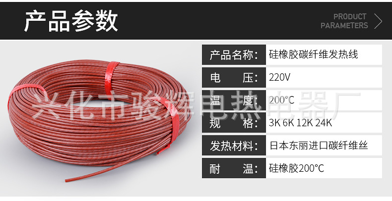 碳纤维发热线-内页_02