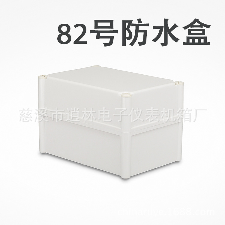 仪表外壳 ABS全新塑料防水盒 室外密封盒接线盒 82号 180*190*280