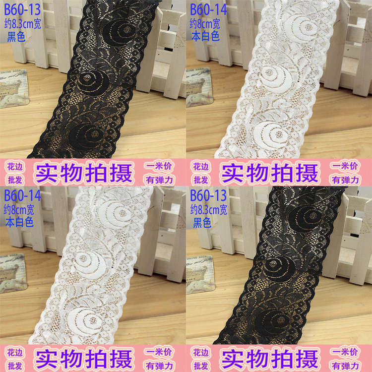 花边辅料黑色本白色8cm宽弹力蕾丝花边服装diy装饰现货厂家批发