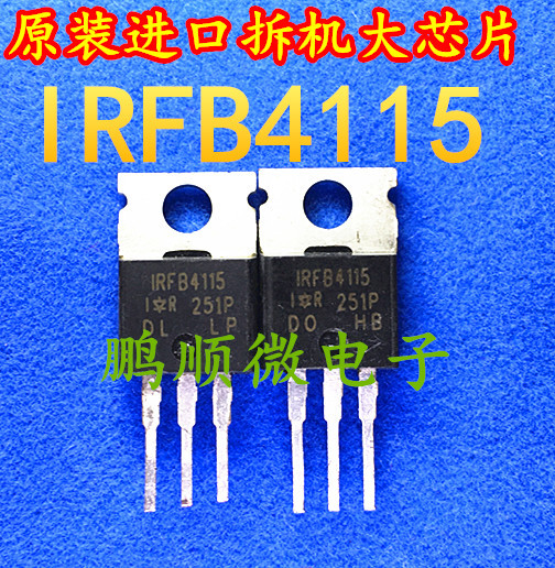 原装进口拆机 IRFB4115  控制器功率管150V104A 质量保证