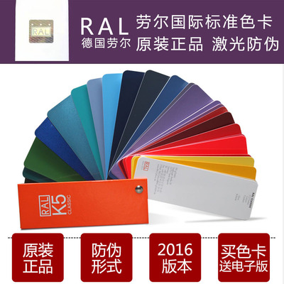 德国劳尔RAL-K5色卡国际标准色卡高光/半光泽213色油漆塑胶色卡|ms