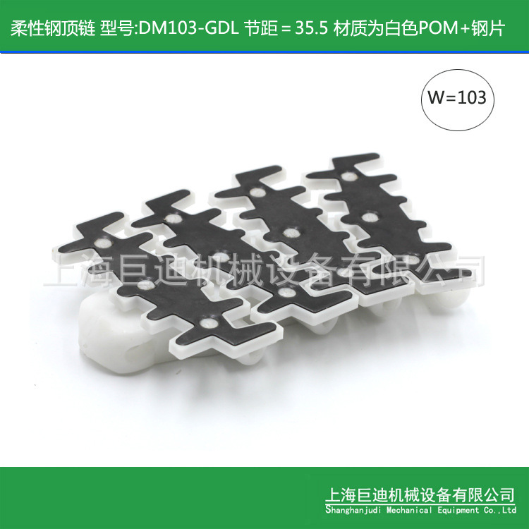 包装柔性链103钢顶链板 系列齿形链柔性链板链系,输送轴承钢顶链