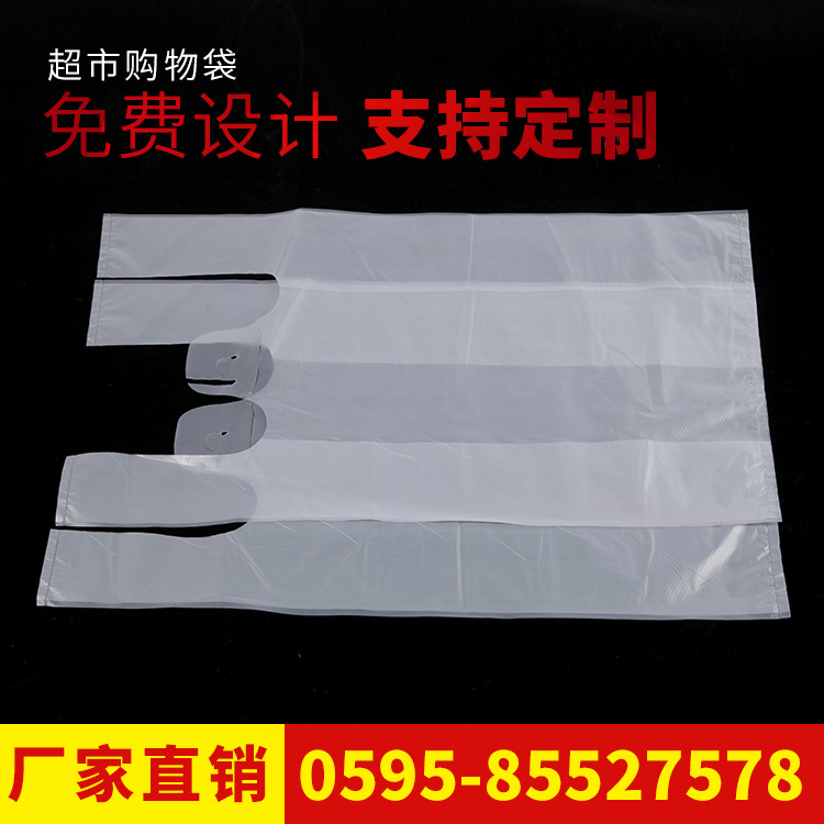 马夹袋定 制 背心袋直供 超市塑料袋购物直销 外卖打包袋供应批发