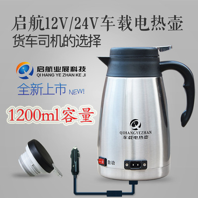 Start-up Explosion 12V24V vehicle Kettle Stainless steel vehicle Kettle vehicle Electric kettle On behalf of