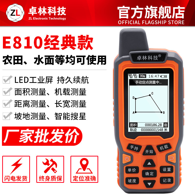 E810手持GPS量测亩仪-高精度测亩仪，机载测量仪地亩面积测量仪
