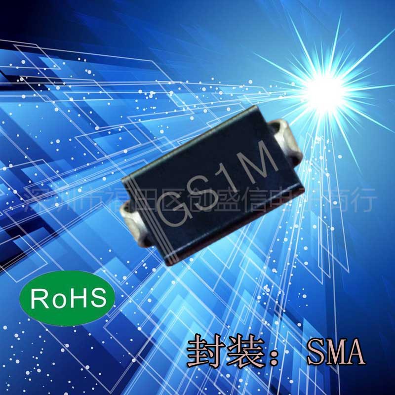 GS1M SMA DO-214AC 贴片整流二极管1A 1000V快恢复二极管