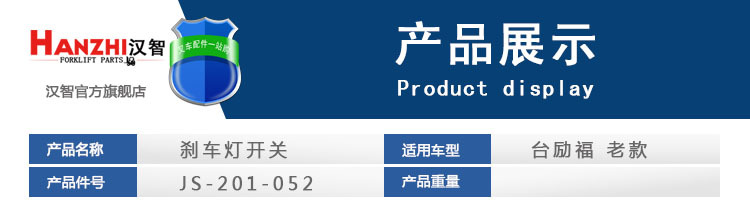 刹车灯开关 台励福 老款
