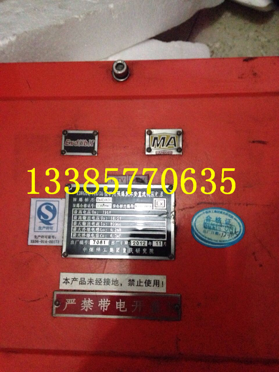 重庆研究院KDW660/18B（D）型矿用隔爆兼本安直流稳压电源