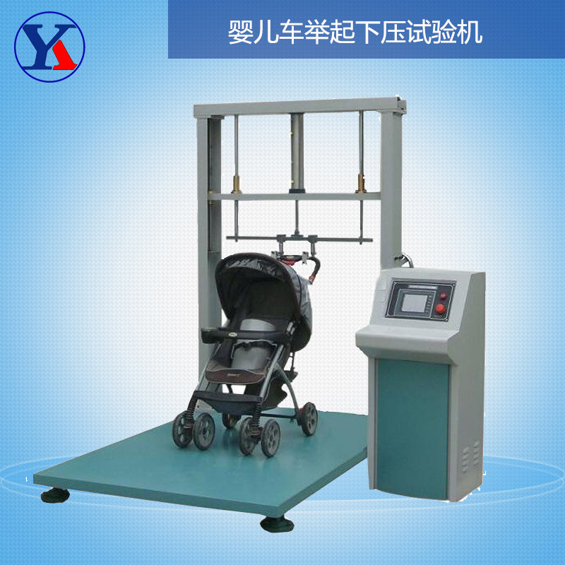 婴儿车举起下压试验机 婴儿手推车下压举起疲劳测试机 (1)
