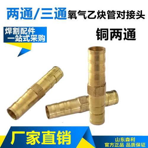 Wholesale two-way, three-way, one-piece, human-shaped oxygen and acetylene pipe 8mm connection accessories pneumatic full copper joints