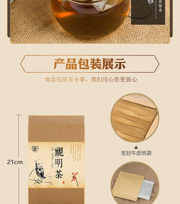 中药保健茶_厂家直销 视明茶袋泡茶 oem贴