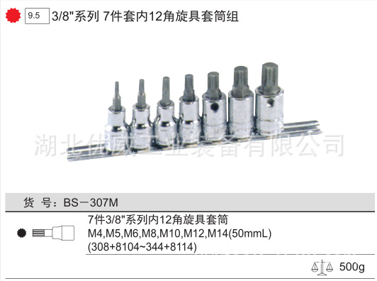 GENIUS天赋工具 内12角旋具套筒组（7件套）BS-307M