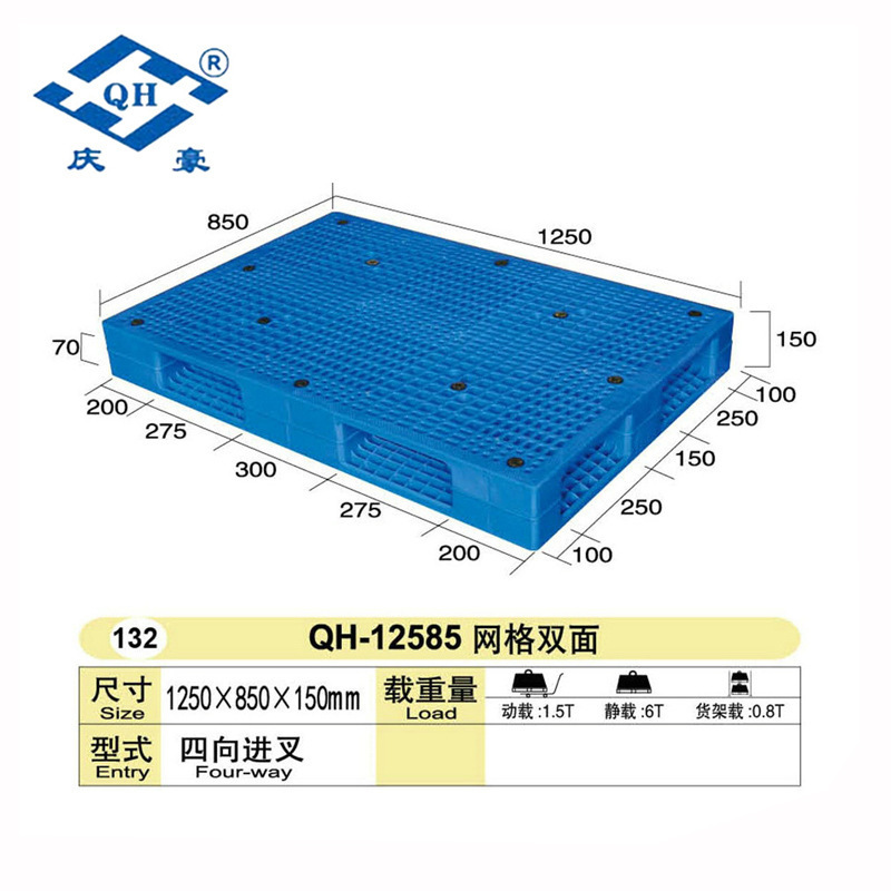 厂家热销 防滑塑料栈板 QH-12585网格双面耐磨塑料栈板托盘
