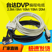 DVPACAB2A20L/DVPACAB2A30L台达PLC与台达HMI/TP连接电缆