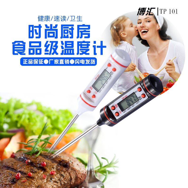 探针式家用厨房食品温度计 水温计 奶温计 液体膏体测温仪包邮