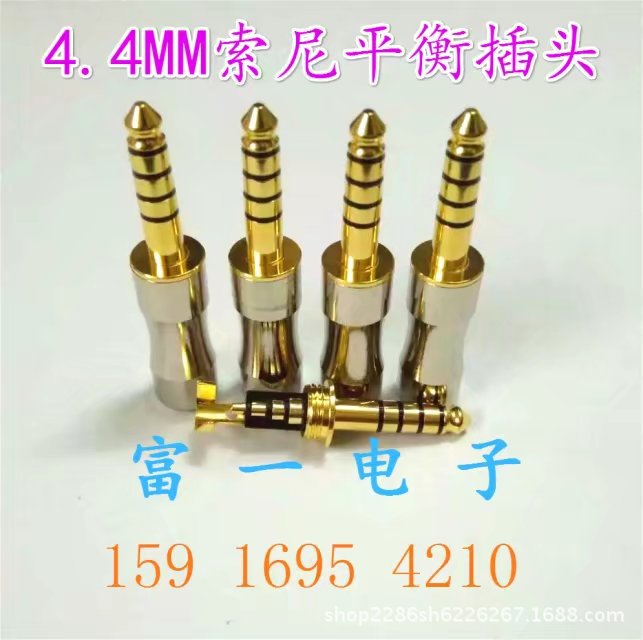 4.4五极索尼平衡插头 4.4MM五节焊线式耳机插针 4.4高端特殊插头