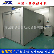 空气源热泵小青柑烘干机设备烘干房 橘皮智能自控温湿度烘干设备