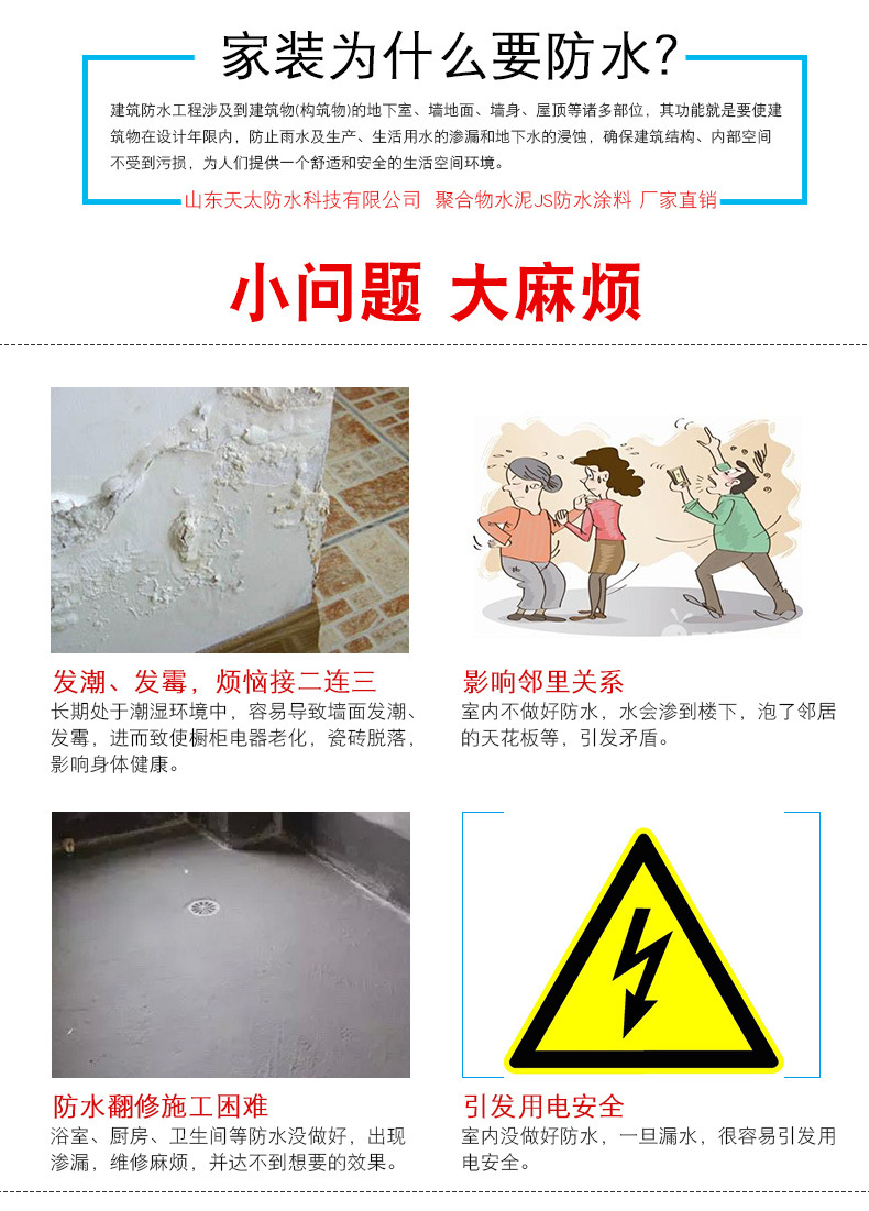 聚合物水泥基防水涂料_03