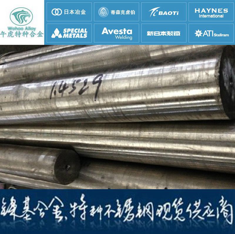 Incoloy 926(N08926/1.4529)镍基合金棒