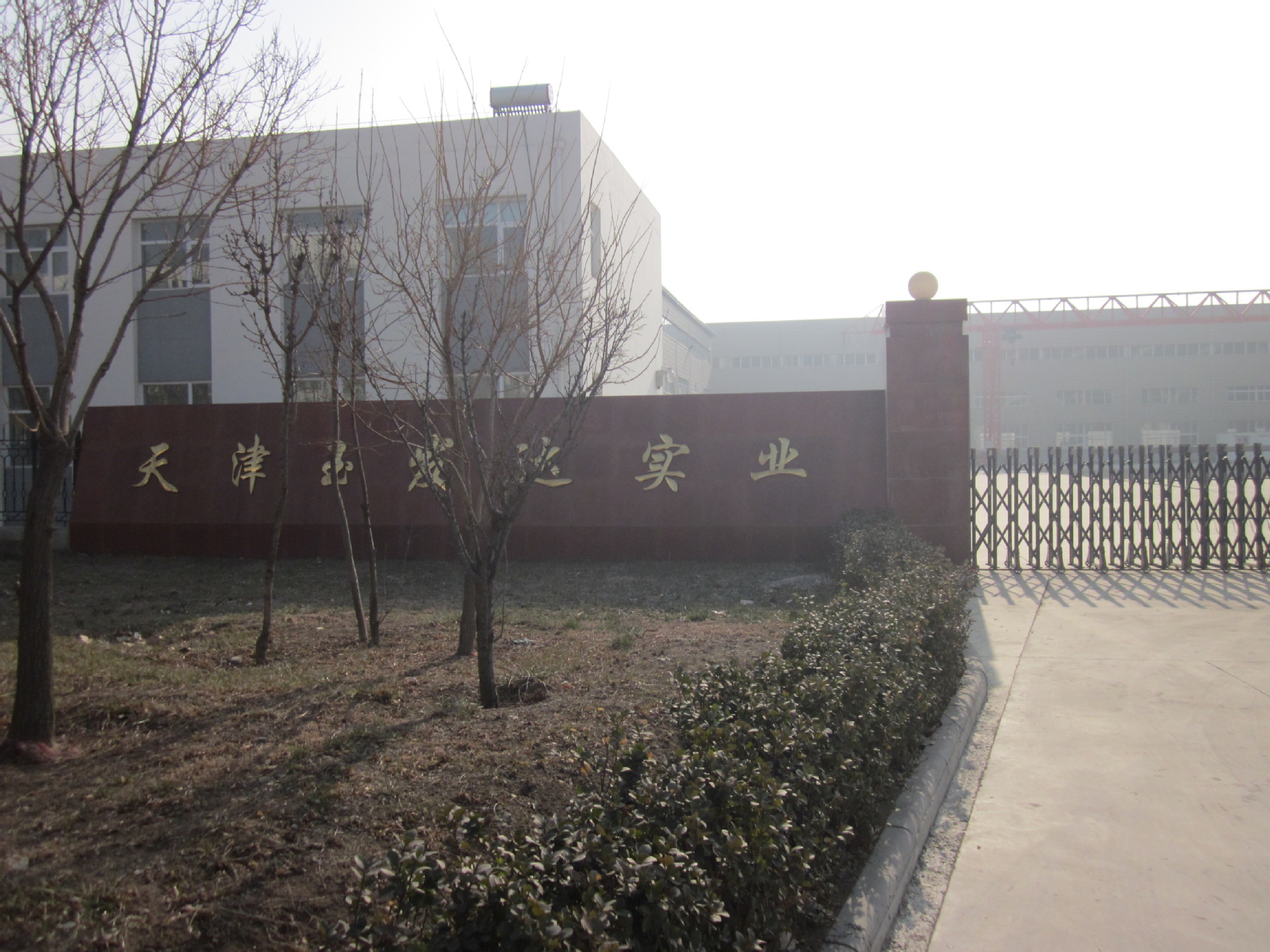 天津玉发达实业有限公司