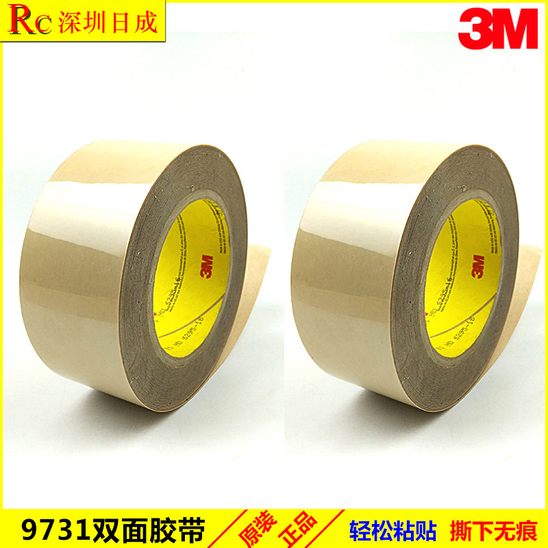 原装正品 3M9731双面胶 3M硅胶胶带 双面离型 1219MM*33M