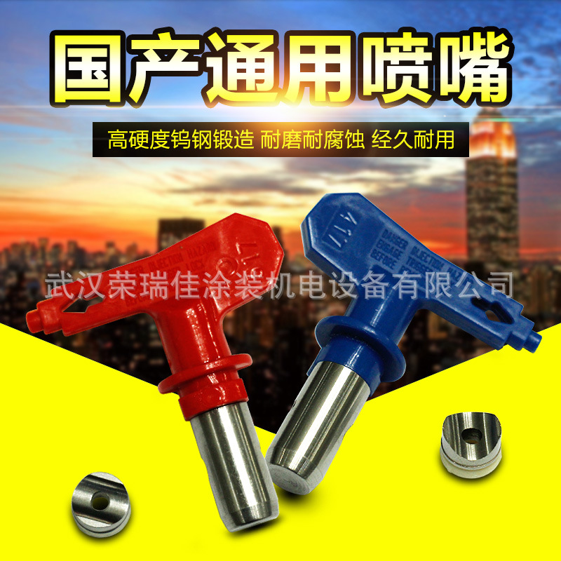喷涂机喷嘴国产瓦格纳泰坦无气喷涂通用喷嘴配件厂家直销��号齐全