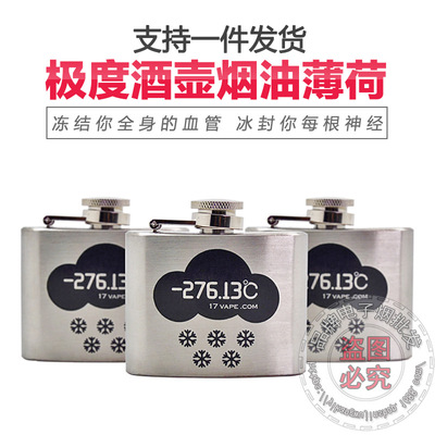 原装正品 -276.13℃极度液氮电子烟酒壶烟油超级薄荷冰 极冰薄荷|ms