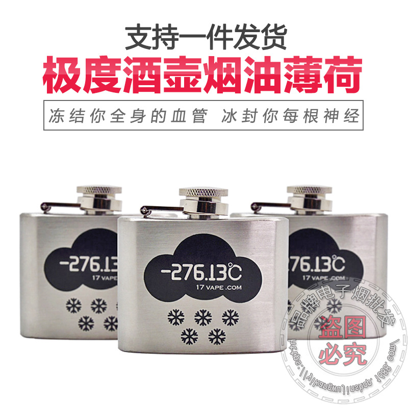 原装正品 -276.13℃极度液氮电子烟酒壶烟油超级薄荷冰 极冰薄荷|ms