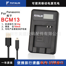 批發 BCM13 for松下相機電池USB充電器帶LCD顯示屏顯示電量