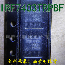 全新原装 IRF7403 IRF7403TRPBF IR F7403  贴片 SOP8 全系列