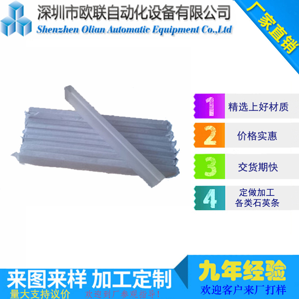 石英条定做 水晶条定制 生产定做石英条就找欧联自动化