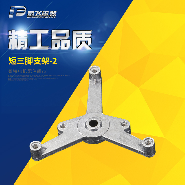 批发加工定制 调速电机支架 电器配件 三脚支架 装电机铝支架