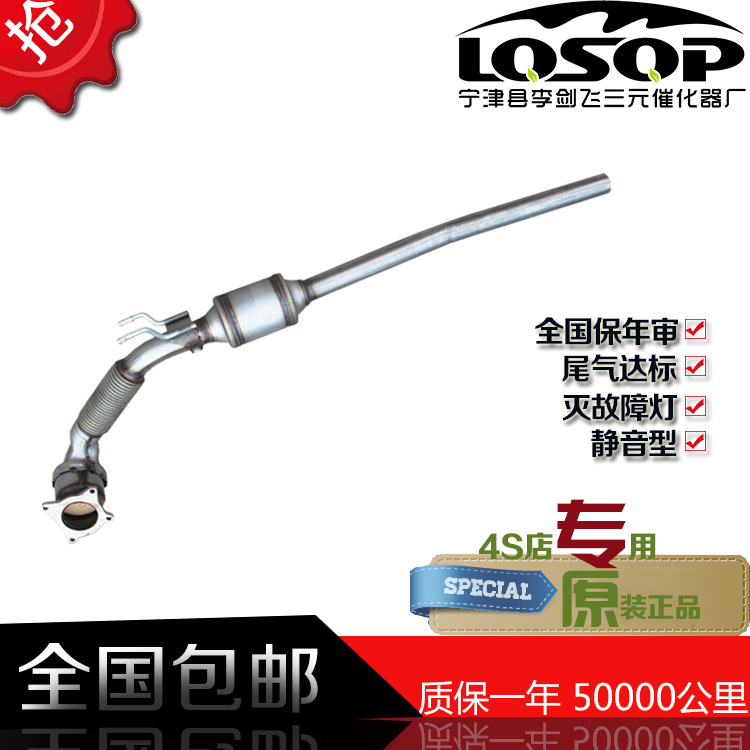 适用于大众迈腾 途观 斯柯达 明锐1.8T 2.0T三元催化器排气管配件