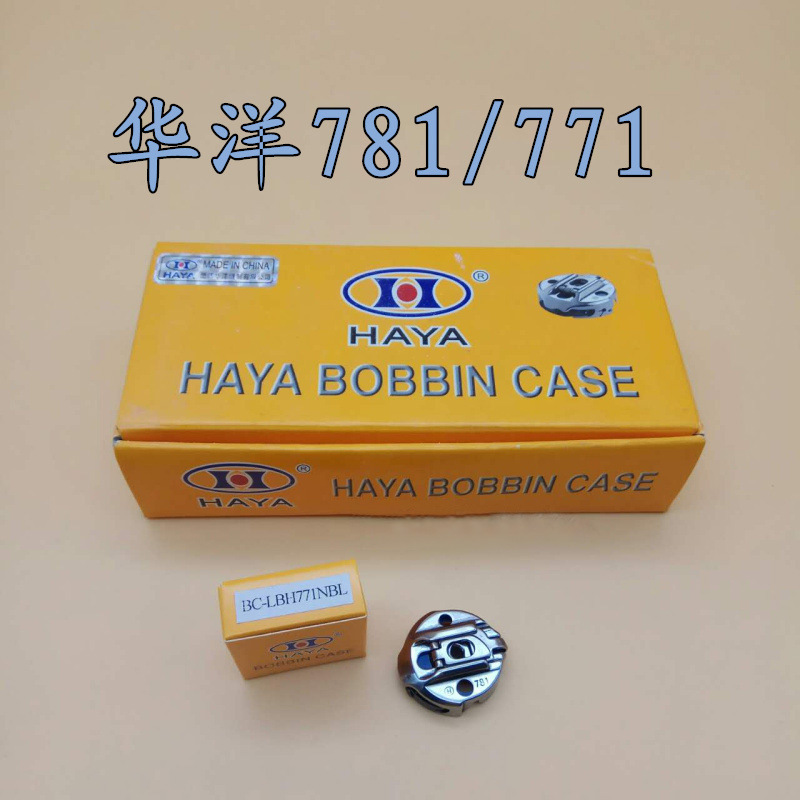 华洋781平头锁眼机梭壳  771梭芯套