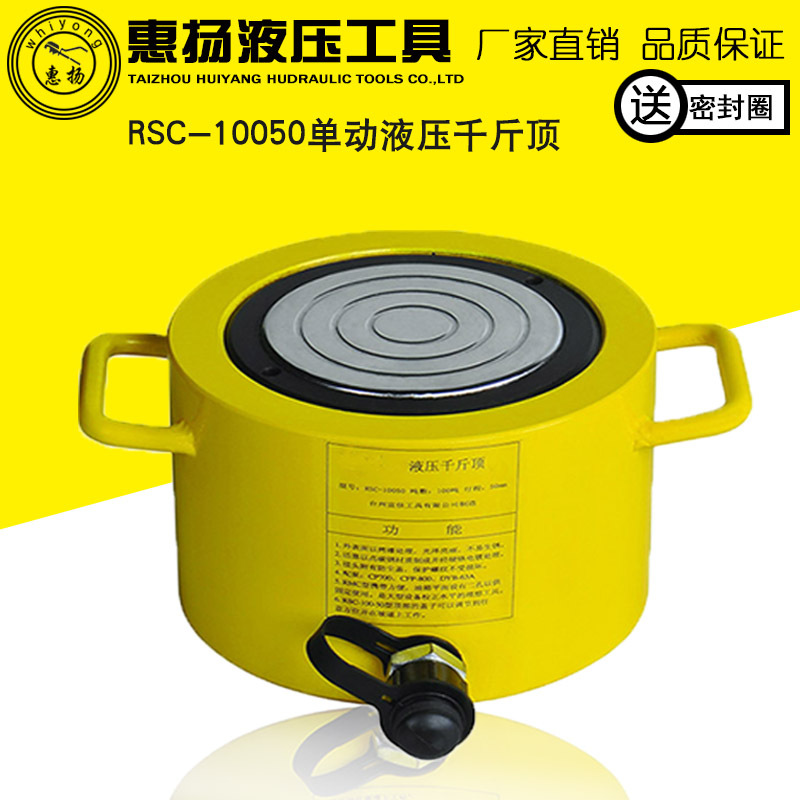 惠扬手动液压千斤顶电动100T吨立式长型单作用RSC-10050液压缸