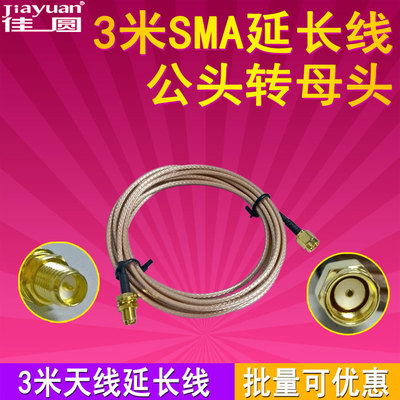 射频延长线SMA接头公头转母头路由器延长线RG316镀银信号线衰减小|ru