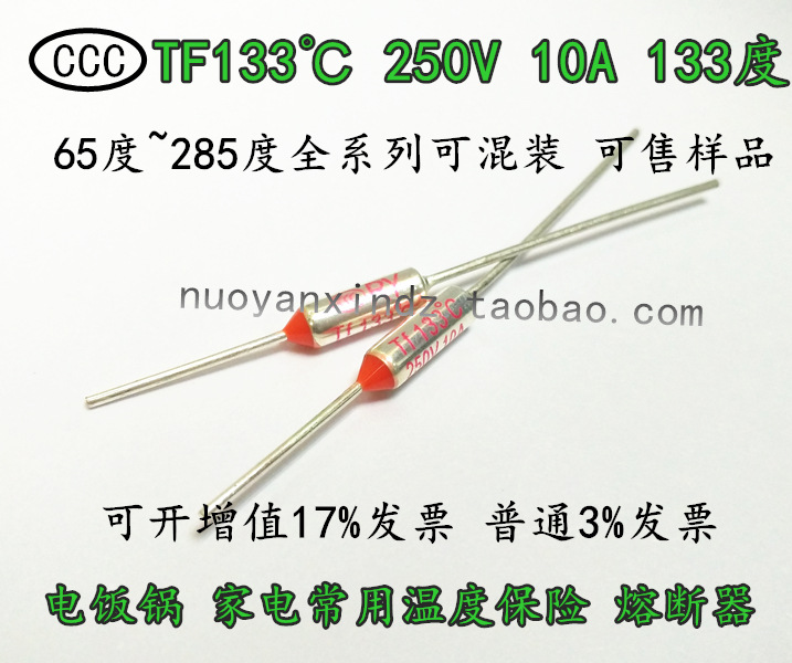 TF133℃ 10A 250V 133度 金属壳热保护器 温度保险丝 RY熔断体