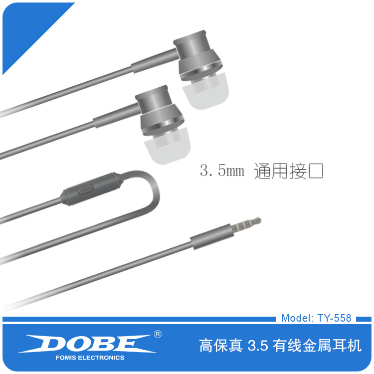 3.5mm 有线金属耳机 TY-558 3