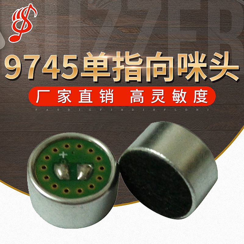直销9.7*5单向背极式电容咪头抗噪会议系统网络主播K歌麦克风咪芯|ms