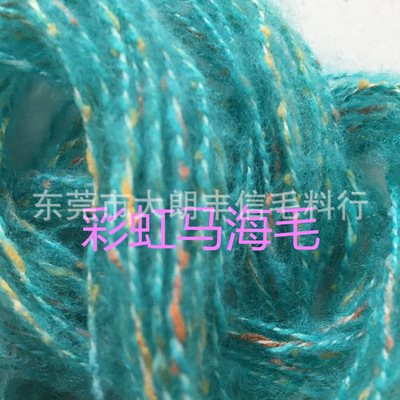 滌綸腈綸馬海毛 5.5支有色彩虹馬海毛 優質花式紗現貨供應
