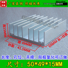 优质铝型材散热片49*15*50MM PCB 芯片热片器 铝片 厂家直销