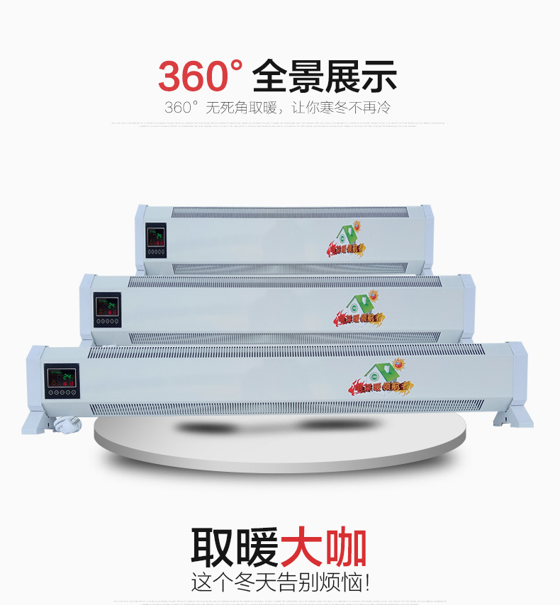 王濤踢腳線電暖器_05