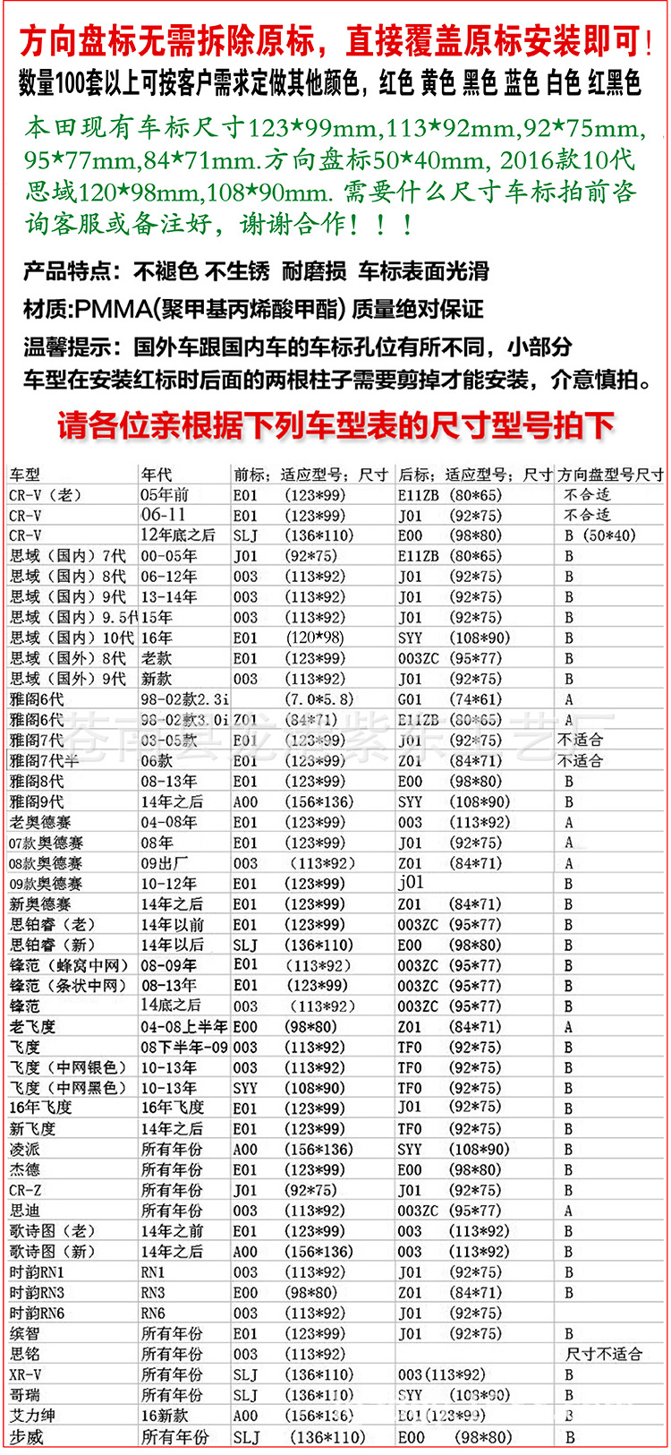 本田改装标尺寸