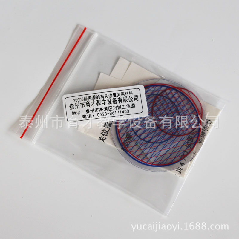 20008探索圆的有关位置关系材料小学数学科学实验器材教学仪器