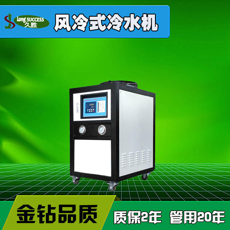 东莞【久胜】1HP风冷式冷水机_2年质保_冷水机厂家_