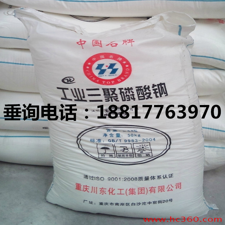 供应三聚磷酸钠工业级三聚磷酸钠高含量三聚磷酸钠