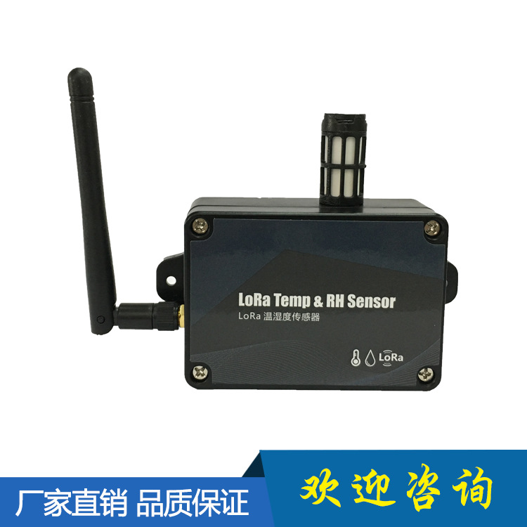 Lora无线温湿度传感器 Lora无线传感器 Lora温度传感器  Lora
