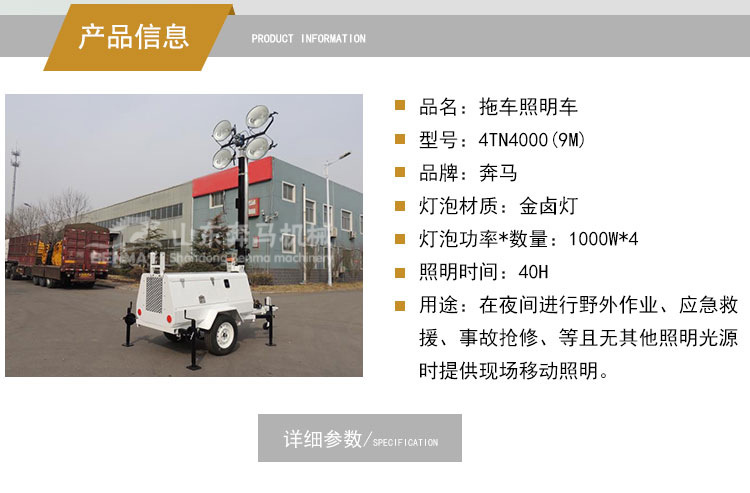 拖车照明车9米_02