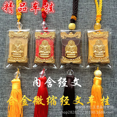 Manufacturer supplies Surangama Great Compassion Sutra car pendants, car pendants, pendants