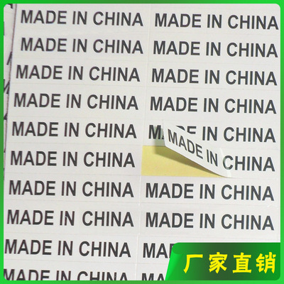 现货 MADE IN CHINA标签 椭圆中国制造产地标签 不干胶标贴